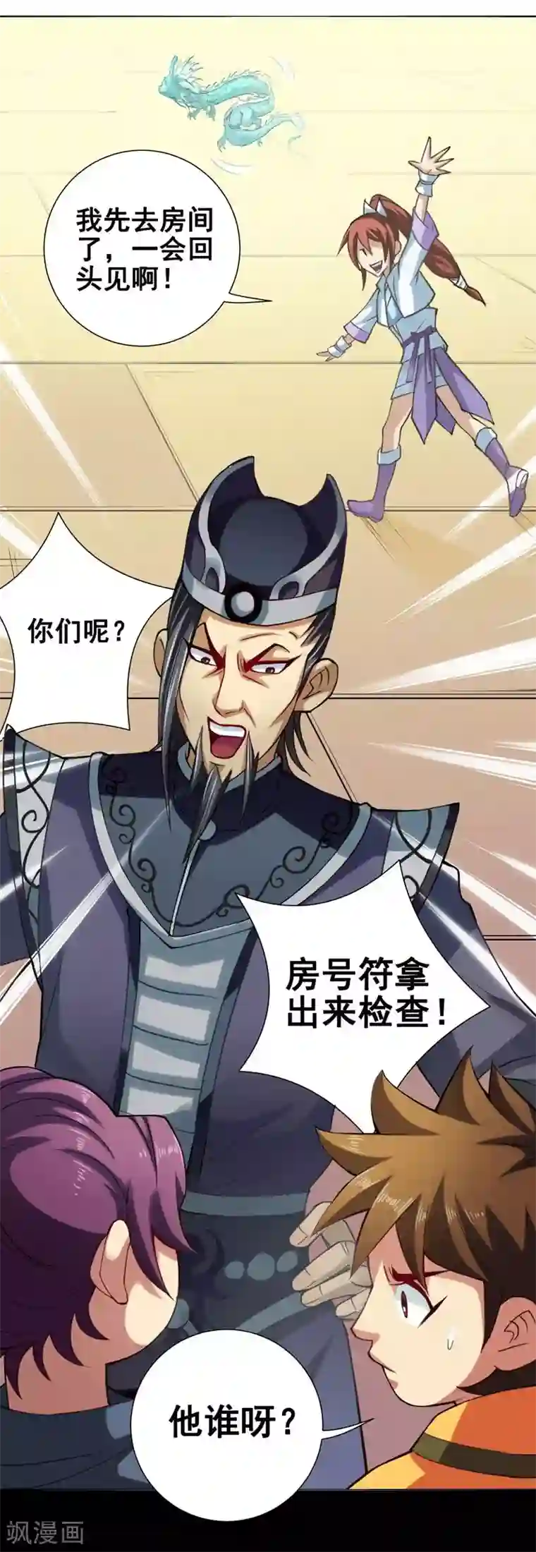 紫微神谭第47话 巳辰