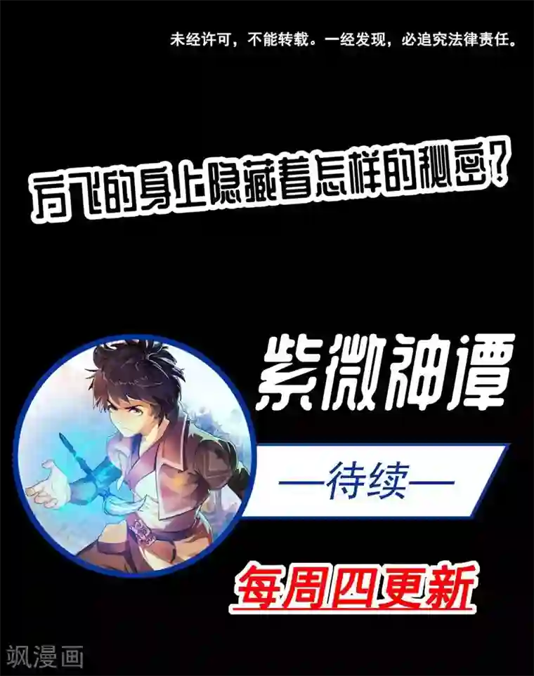 紫微神谭第47话 巳辰