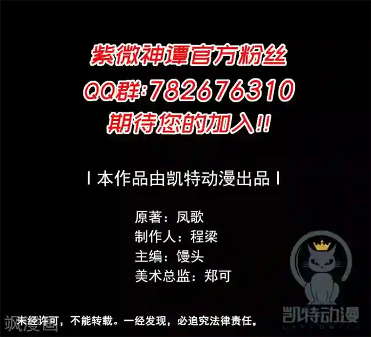 紫微神谭第47话 巳辰