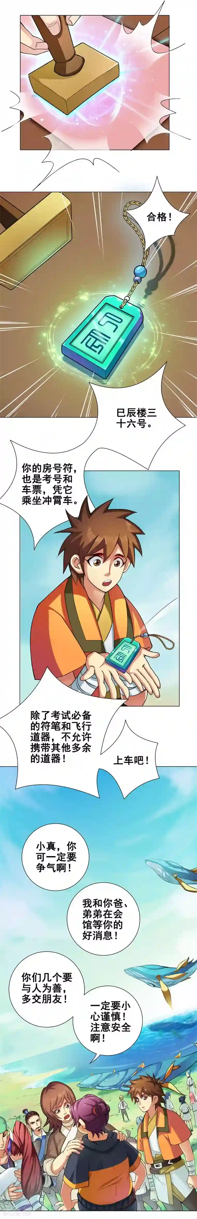 紫微神谭第47话 巳辰