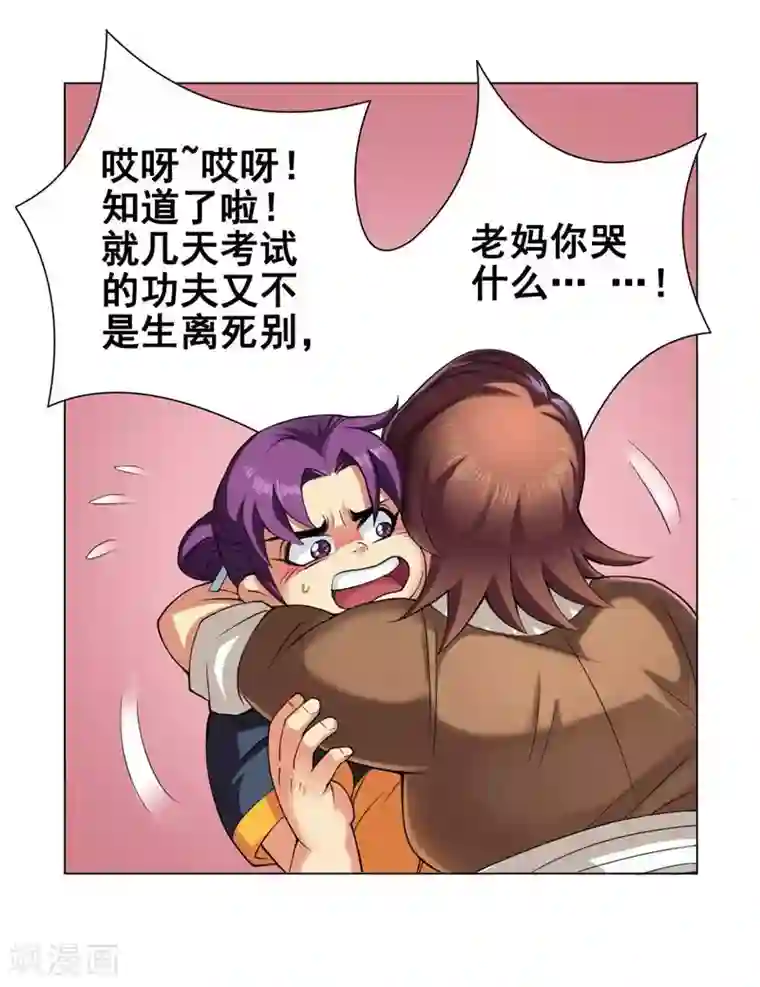 紫微神谭第47话 巳辰