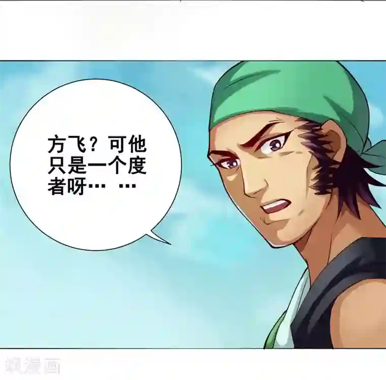 紫微神谭第47话 巳辰