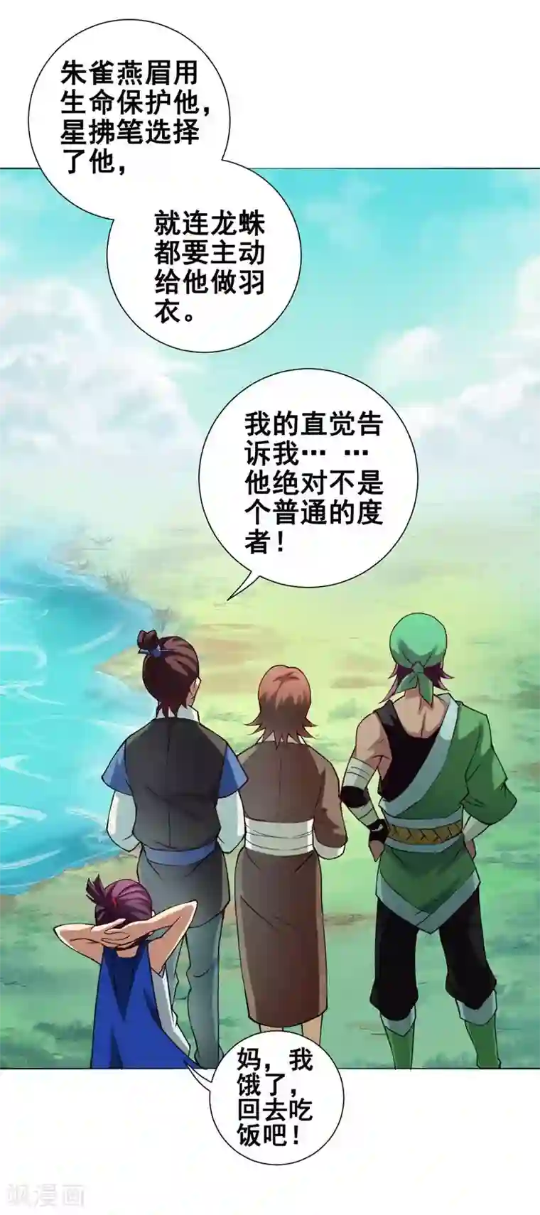 紫微神谭第47话 巳辰