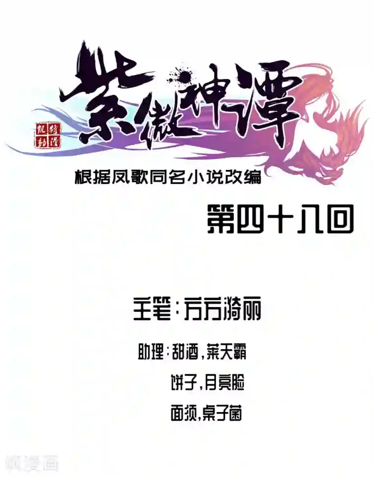 紫微神谭第48话 巫昂