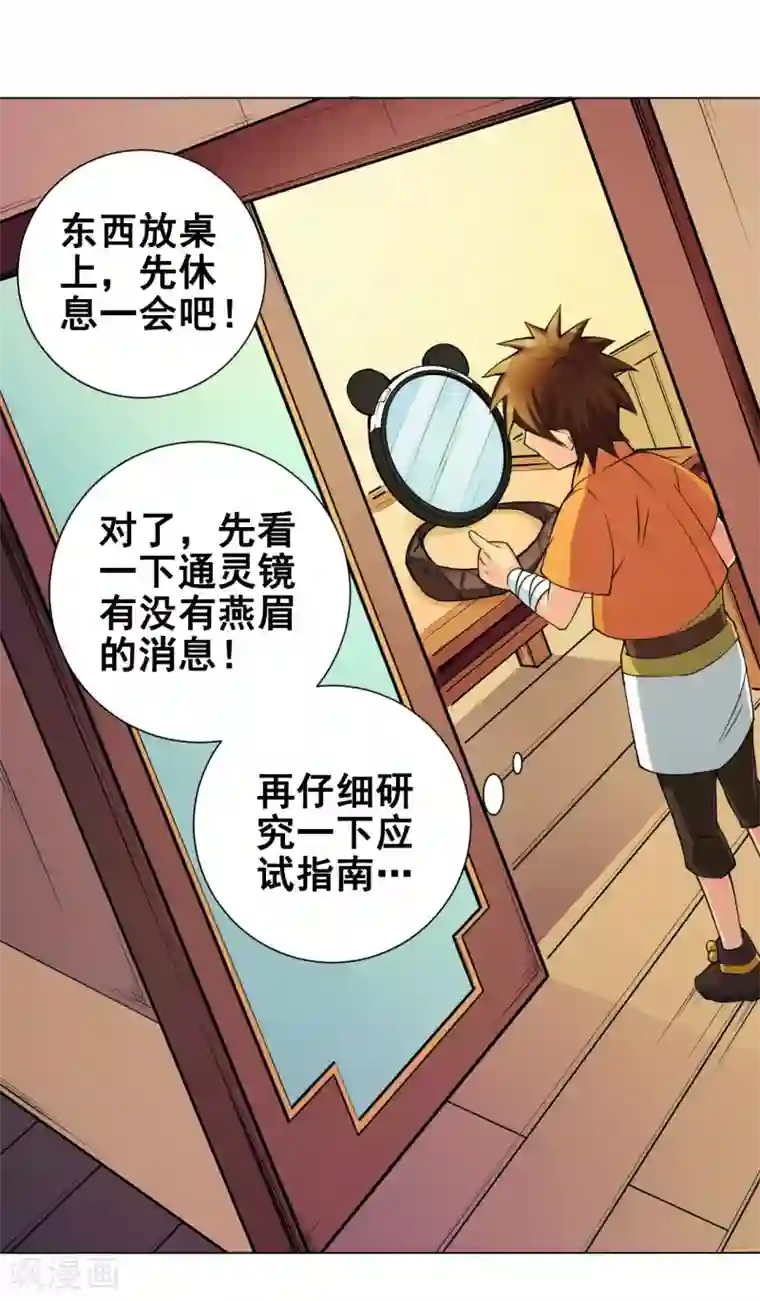 紫微神谭第48话 巫昂