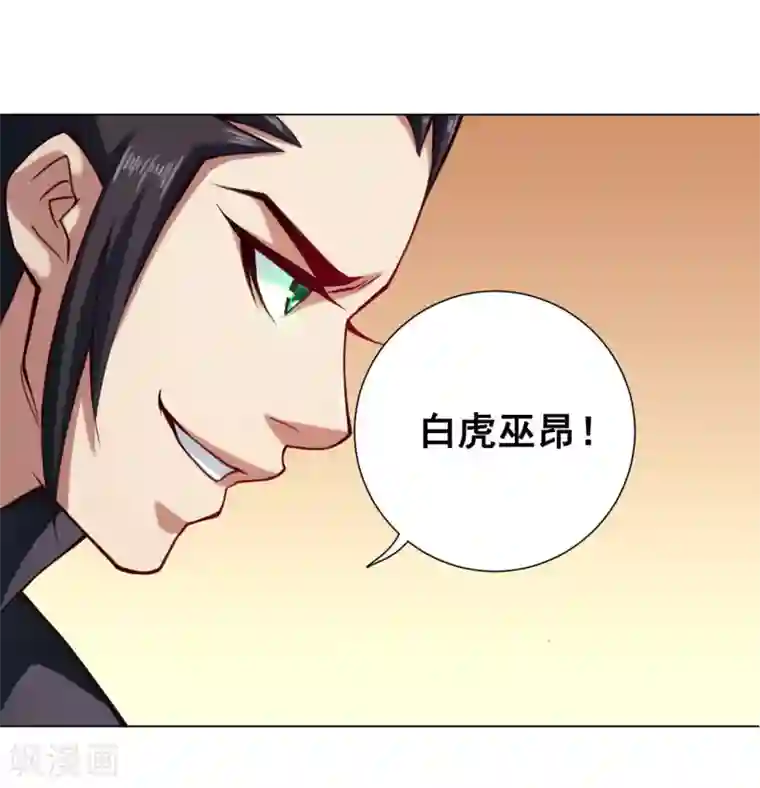 紫微神谭第48话 巫昂