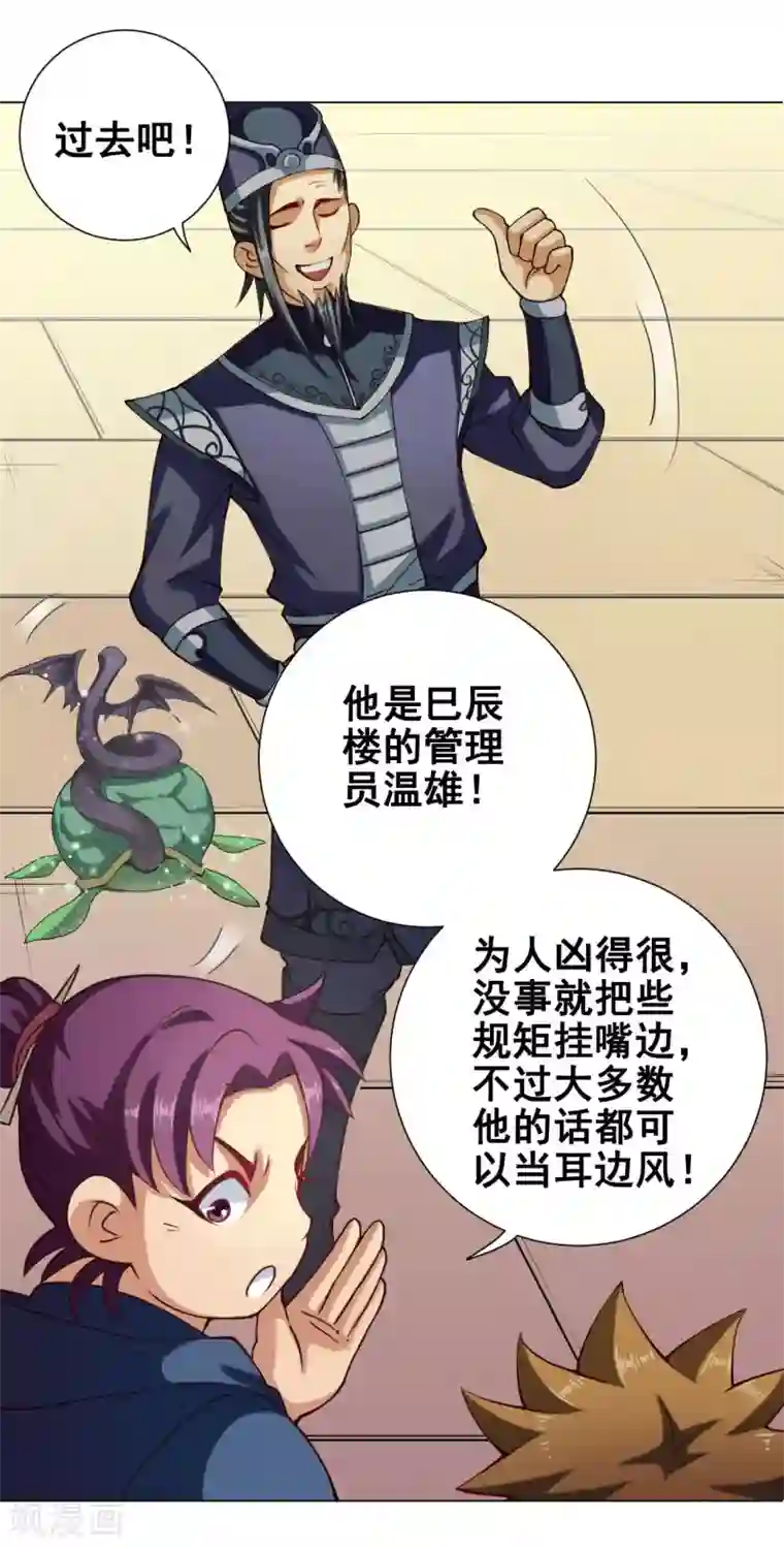 紫微神谭第48话 巫昂