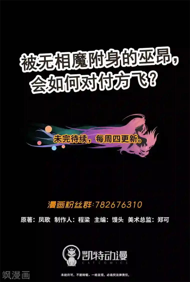 紫微神谭第48话 巫昂