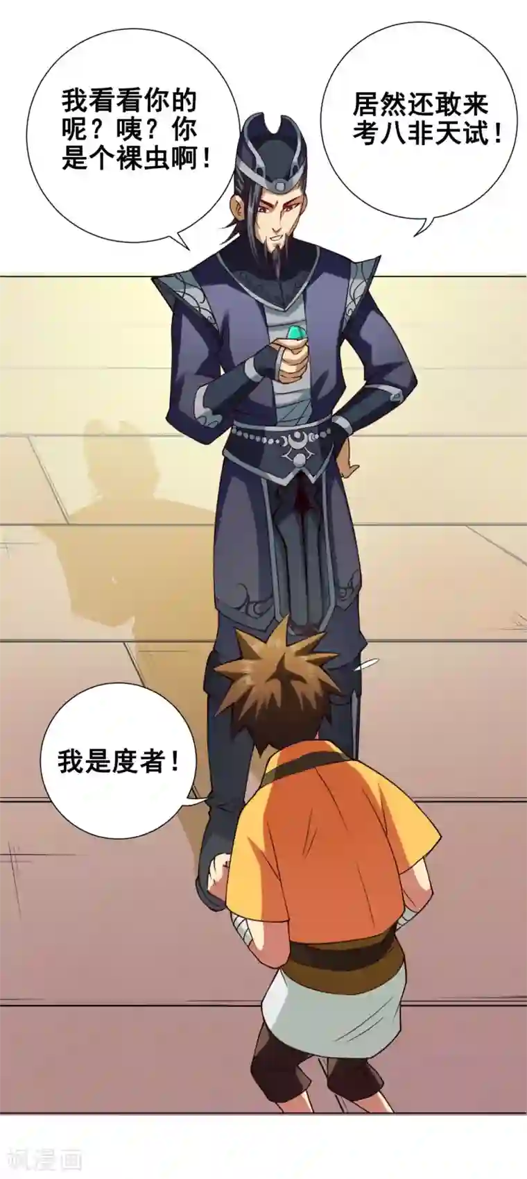 紫微神谭第48话 巫昂