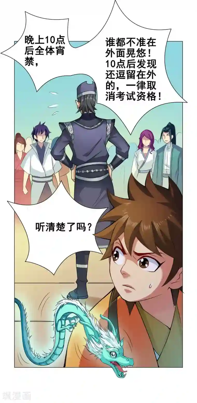 紫微神谭第48话 巫昂
