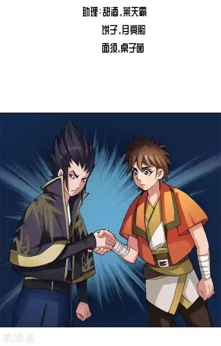 紫微神谭第49话 引开