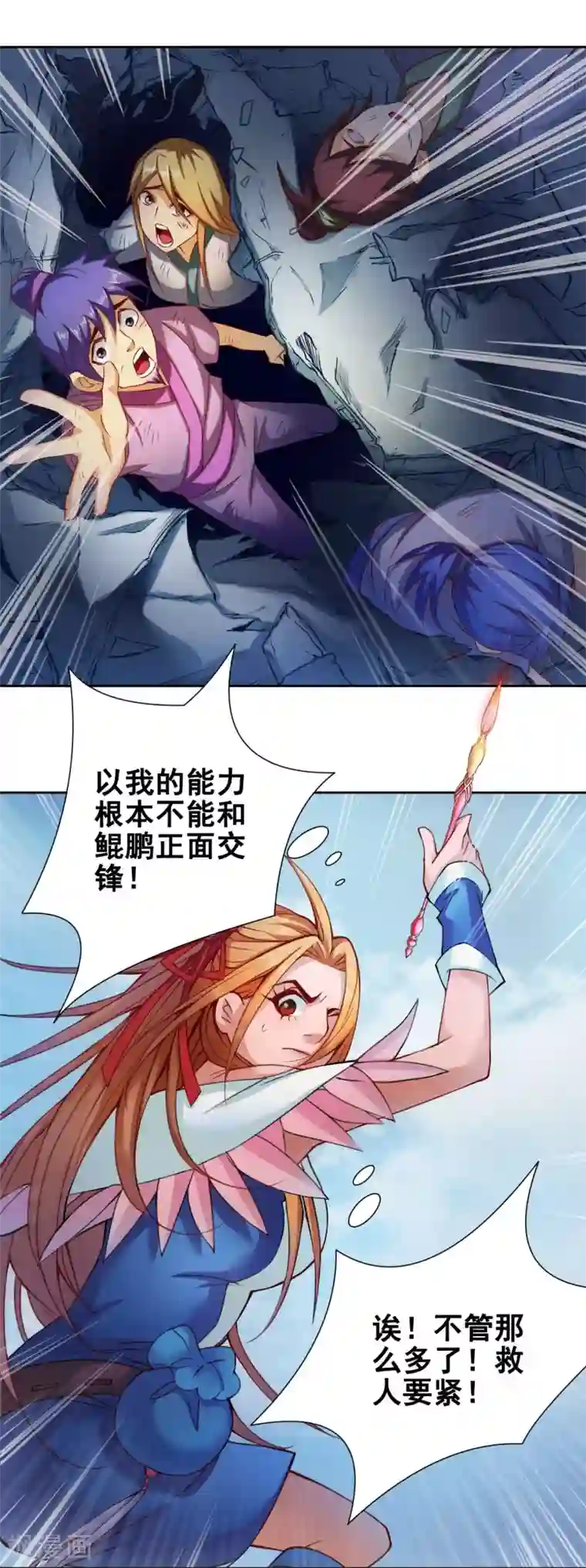 紫微神谭第49话 引开