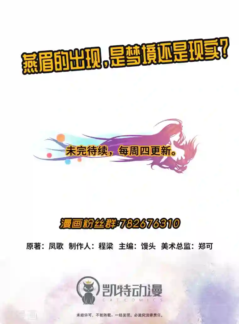 紫微神谭第49话 引开