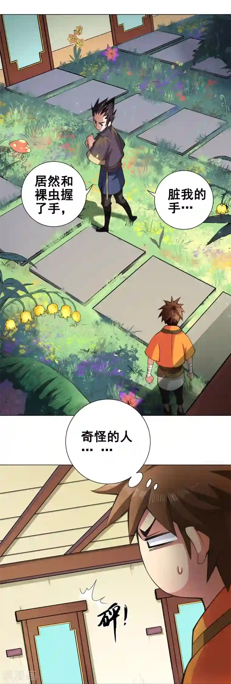 紫微神谭第49话 引开