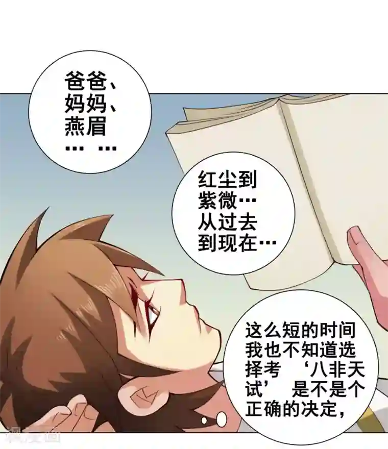 紫微神谭第49话 引开