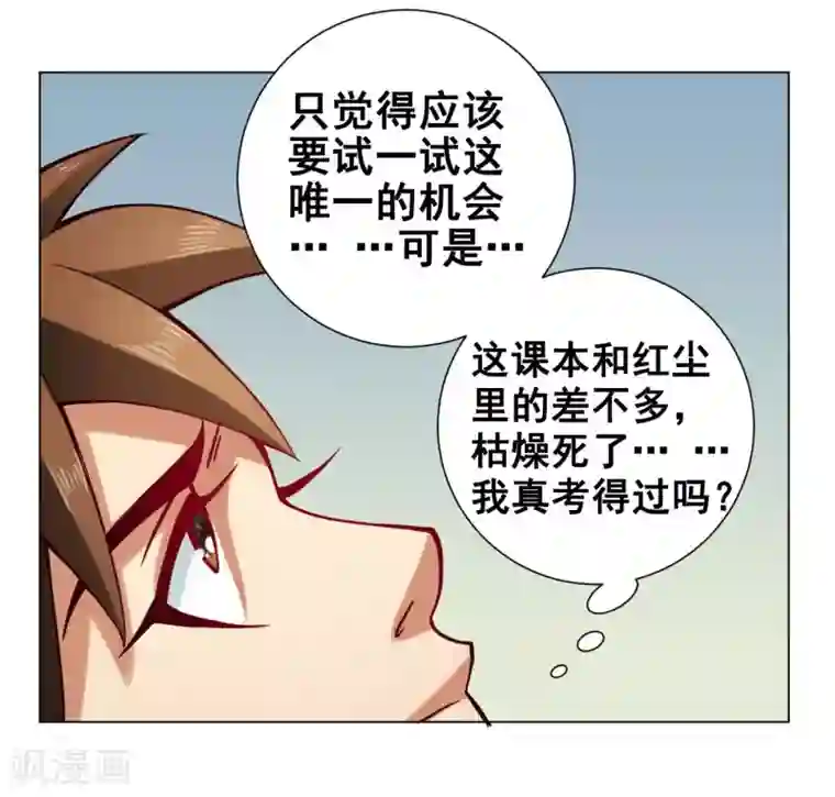 紫微神谭第49话 引开