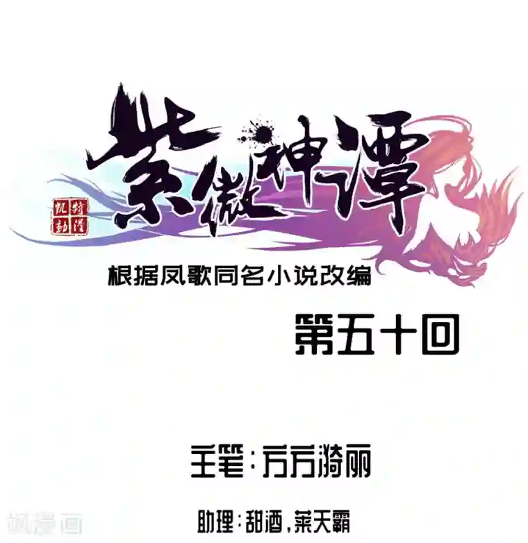 紫微神谭第50话 父女