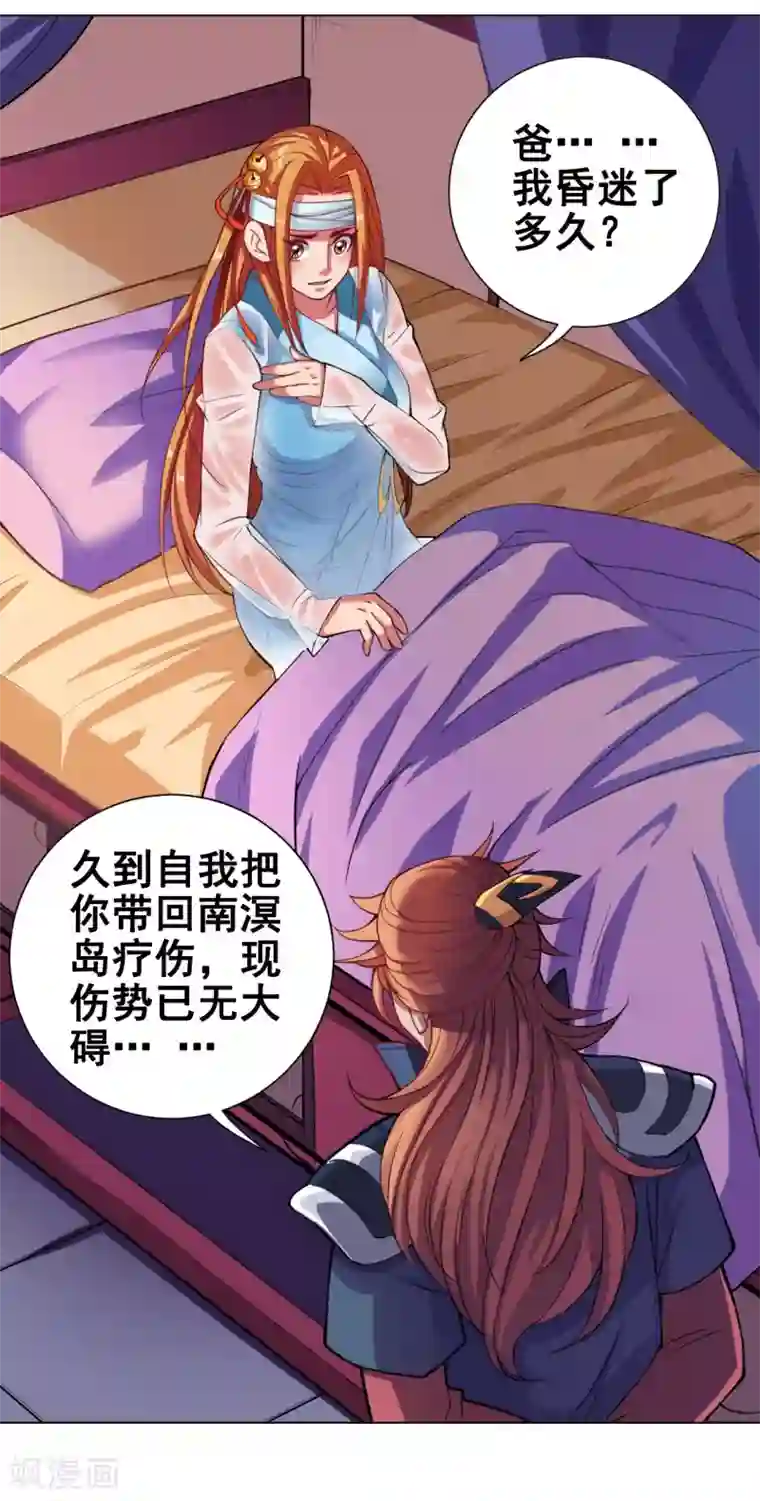 紫微神谭第50话 父女