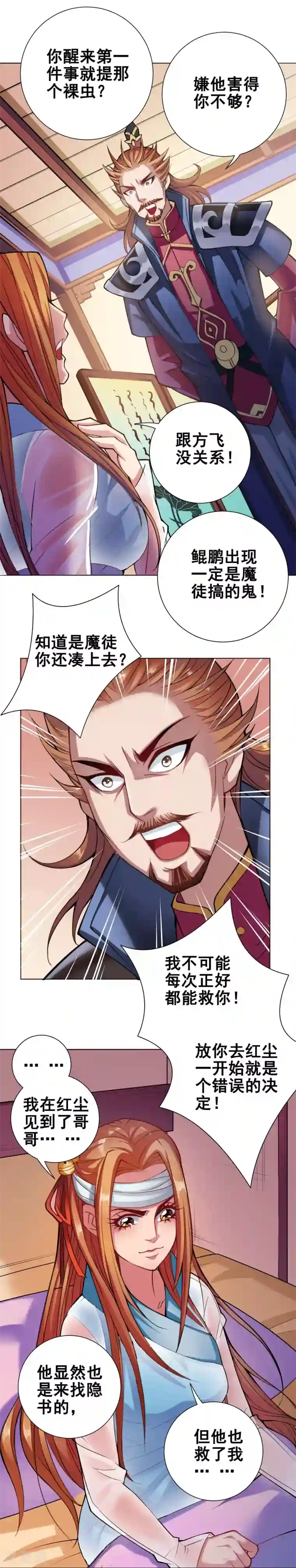 紫微神谭第50话 父女