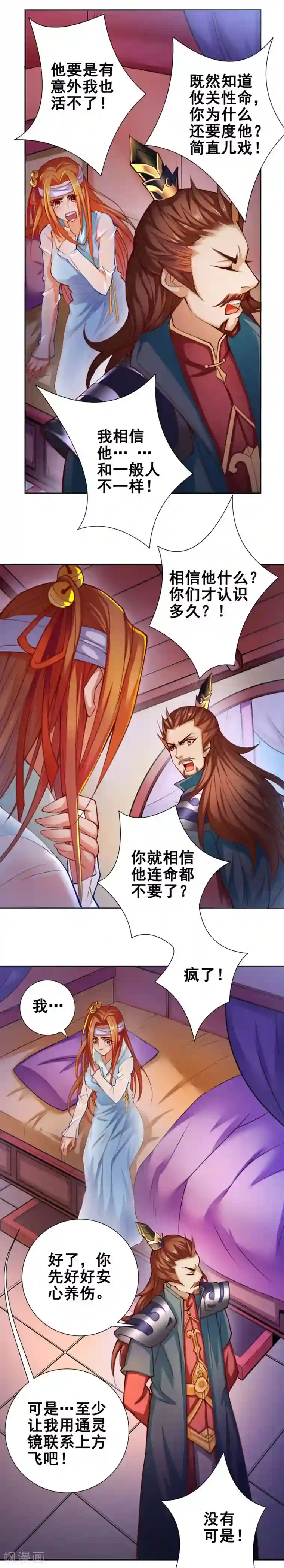 紫微神谭第50话 父女