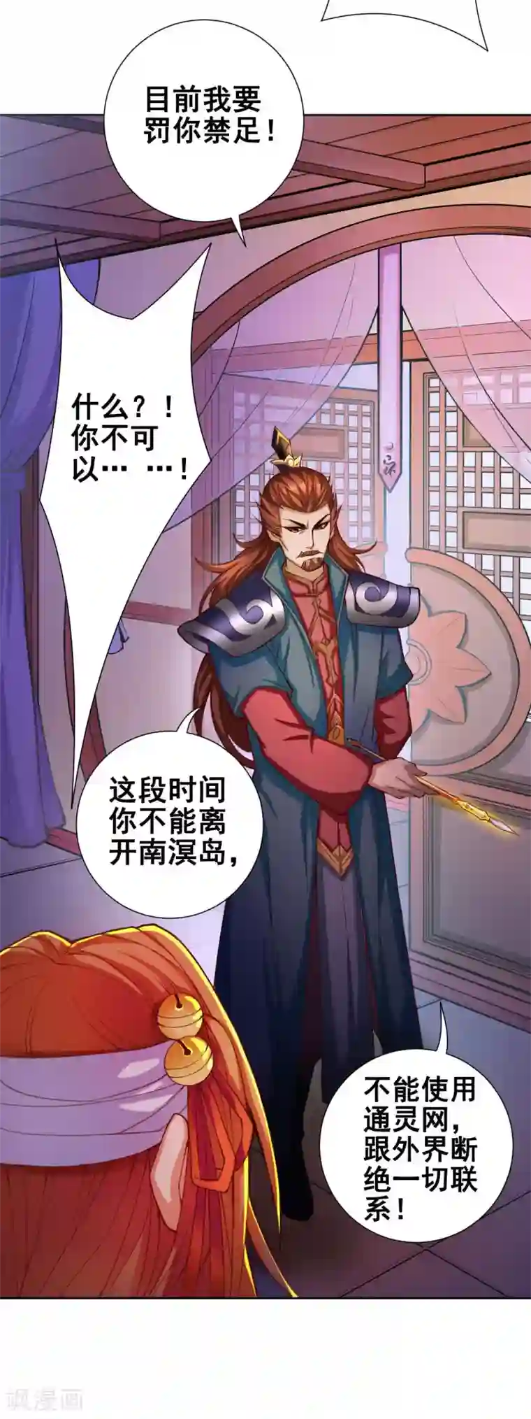 紫微神谭第50话 父女