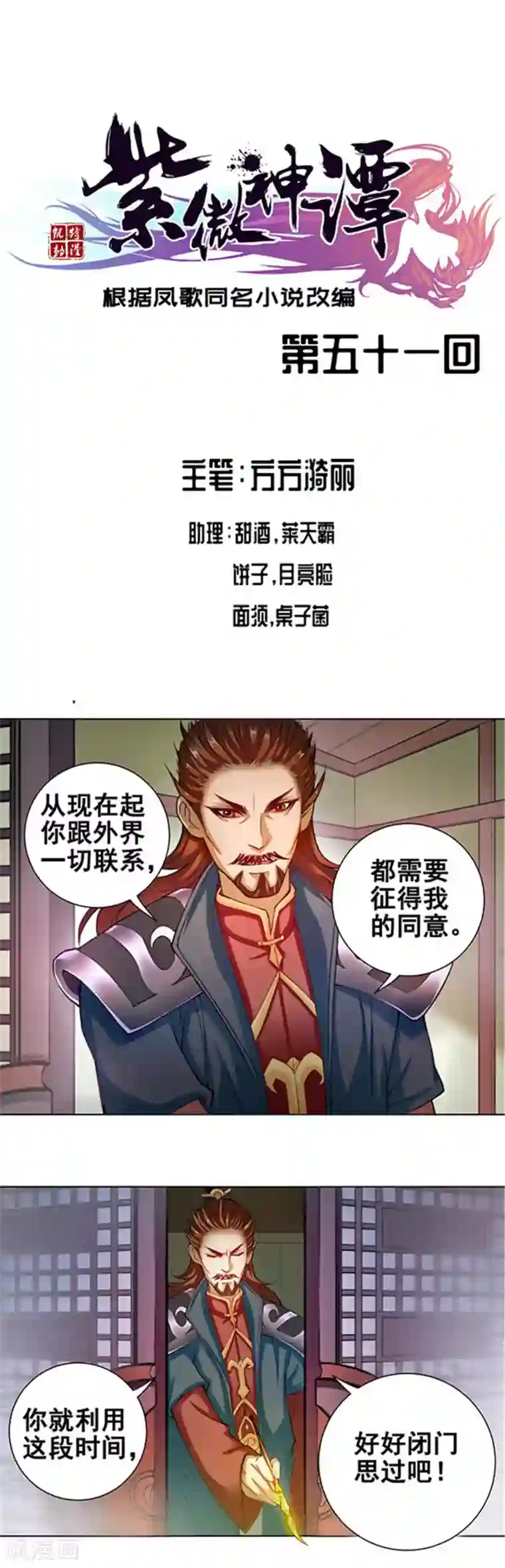 紫微神谭第51话 宫主