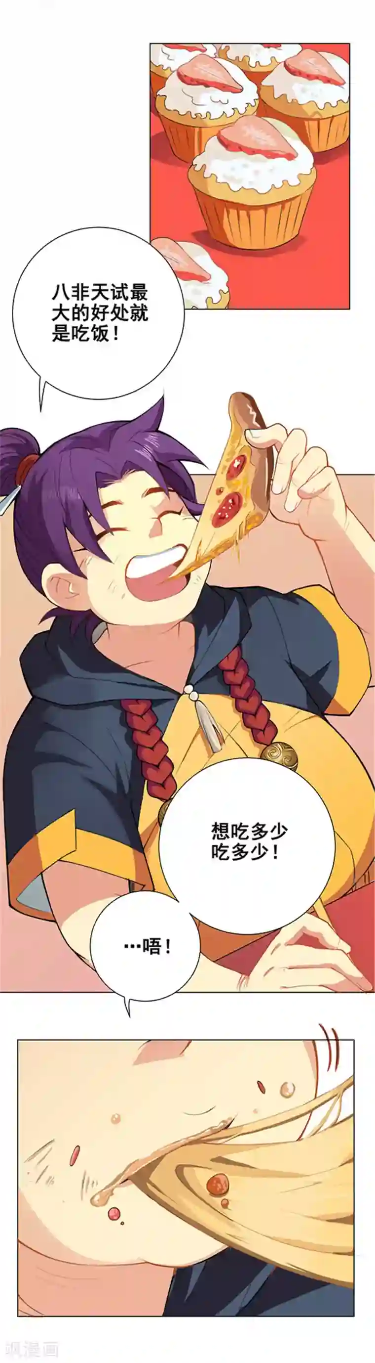 紫微神谭第51话 宫主