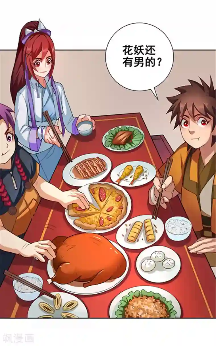 紫微神谭第51话 宫主