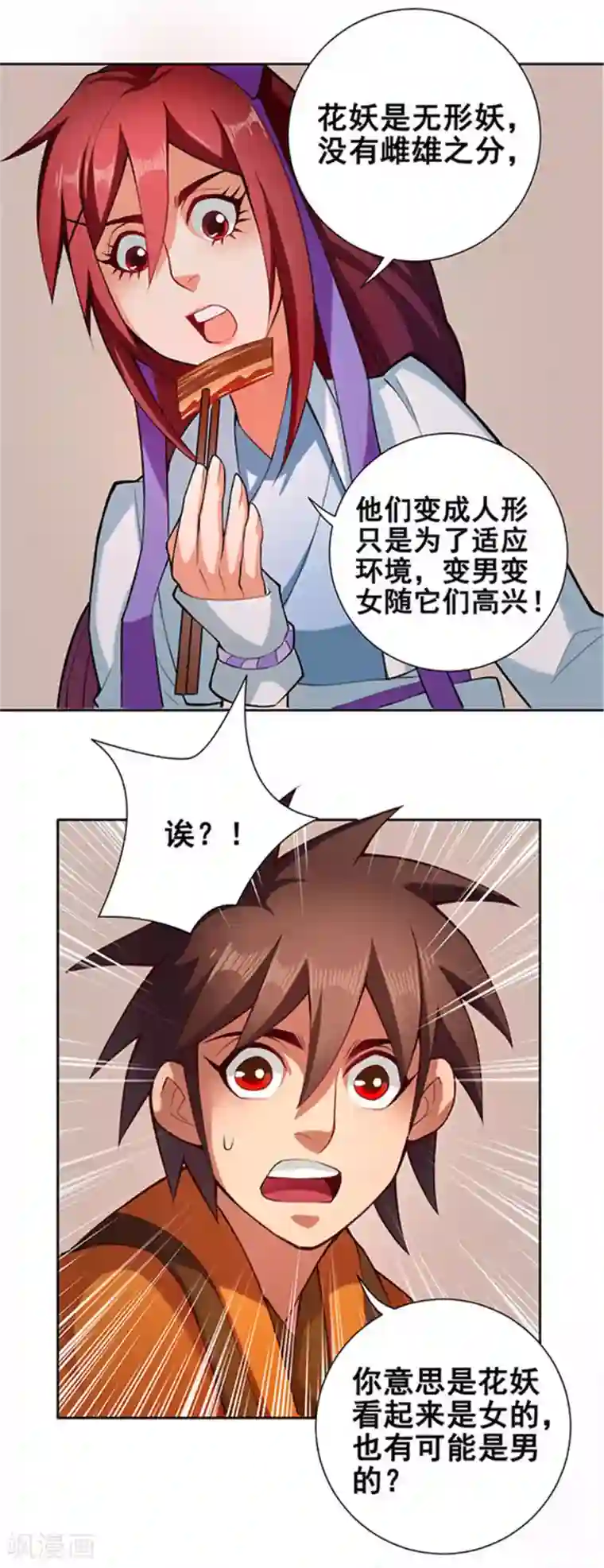 紫微神谭第51话 宫主