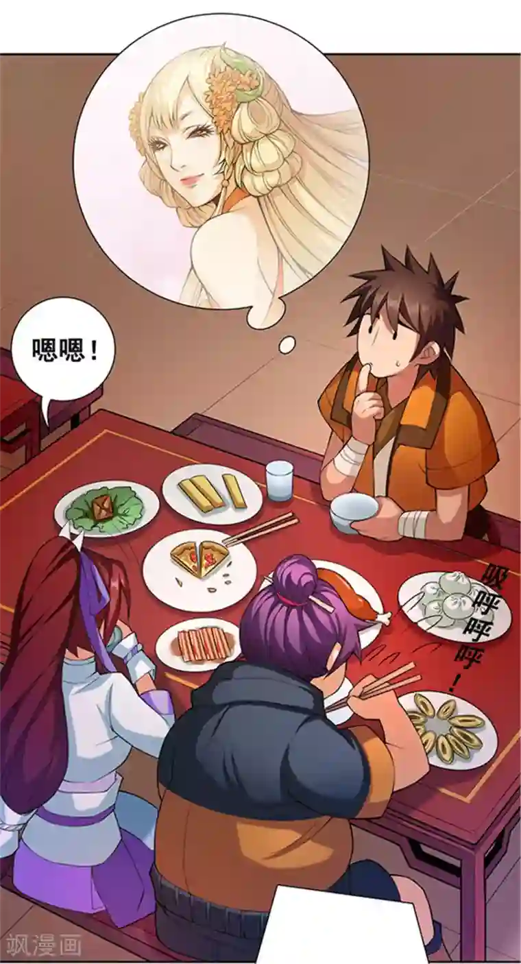 紫微神谭第51话 宫主