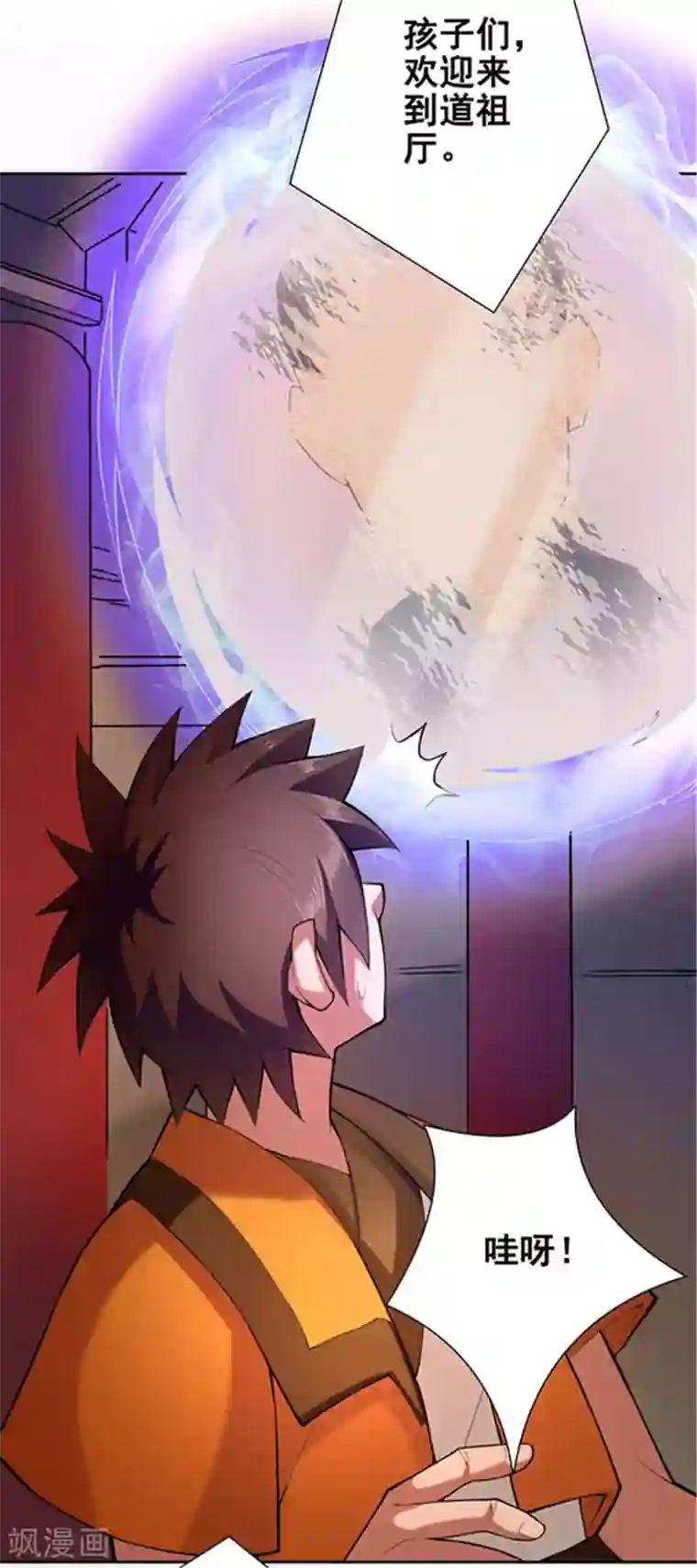 紫微神谭第51话 宫主