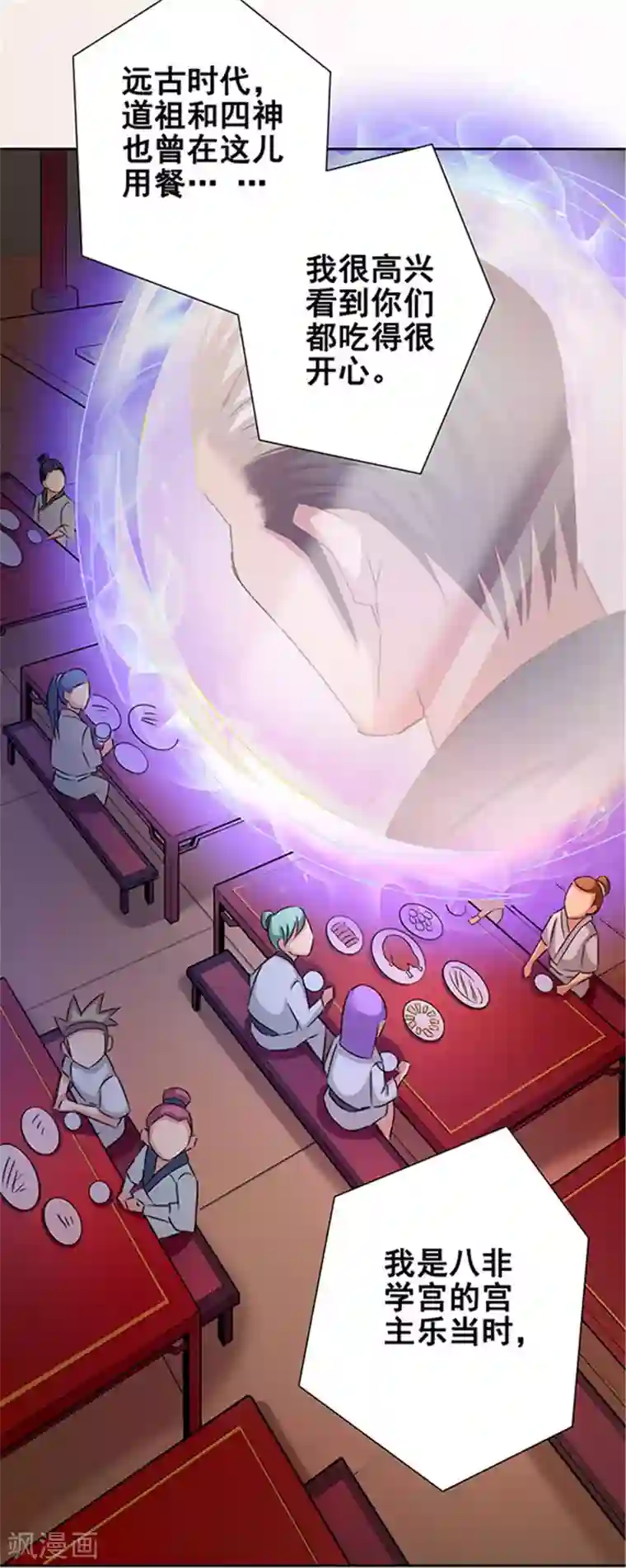 紫微神谭第51话 宫主