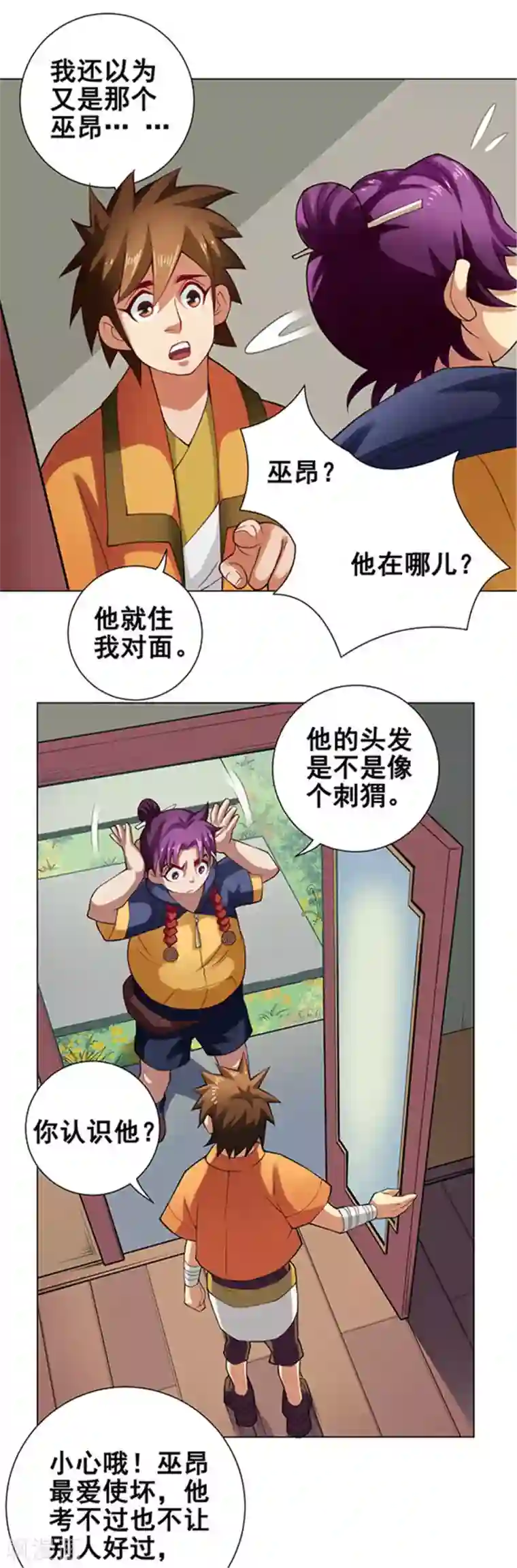 紫微神谭第51话 宫主