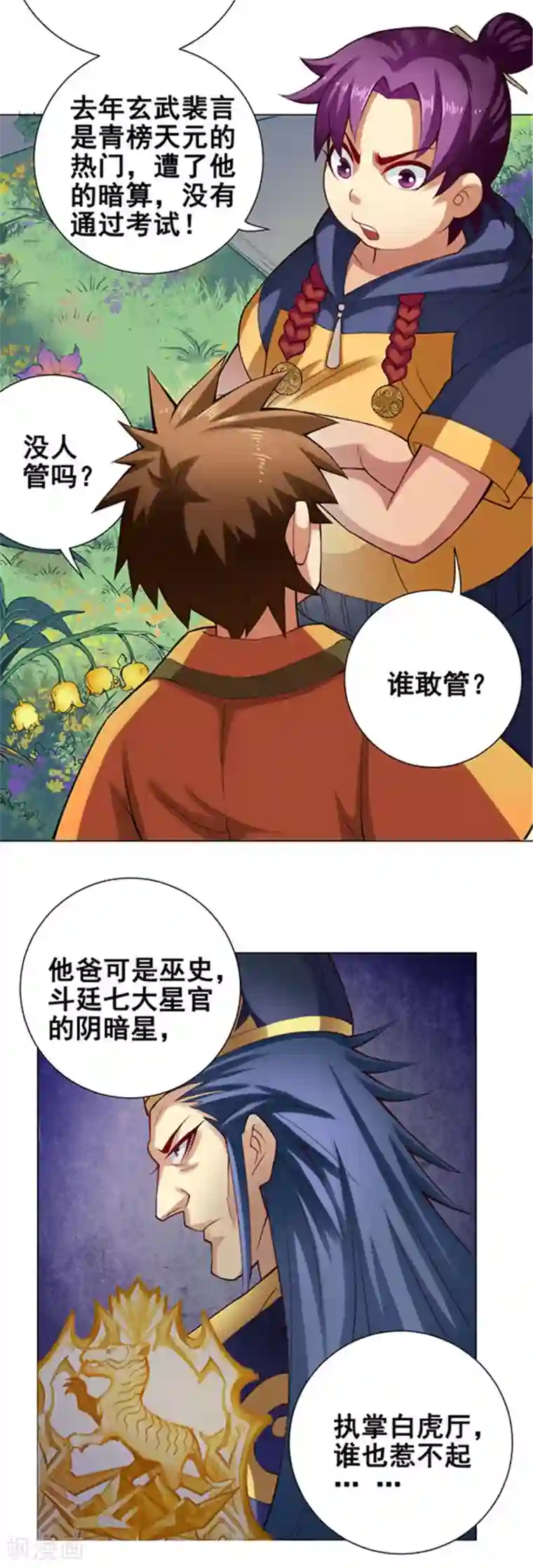 紫微神谭第51话 宫主