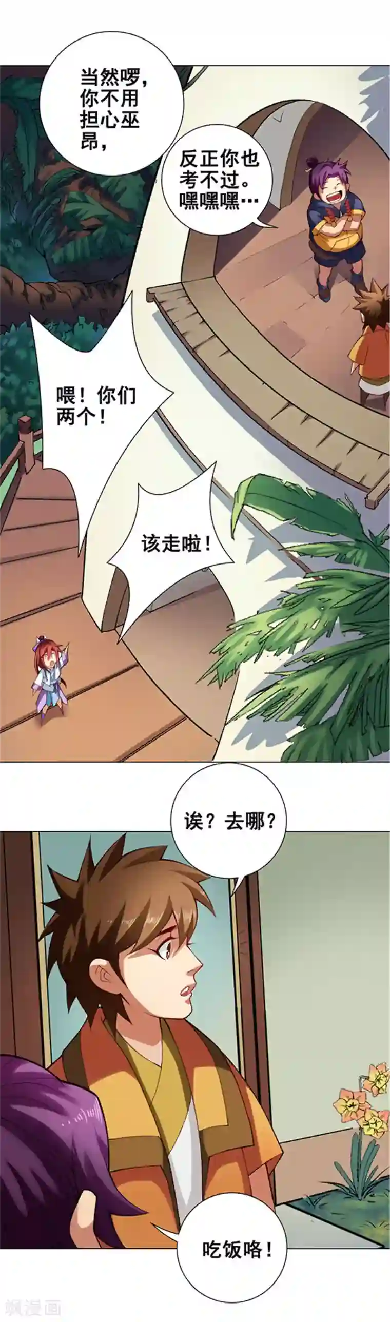 紫微神谭第51话 宫主