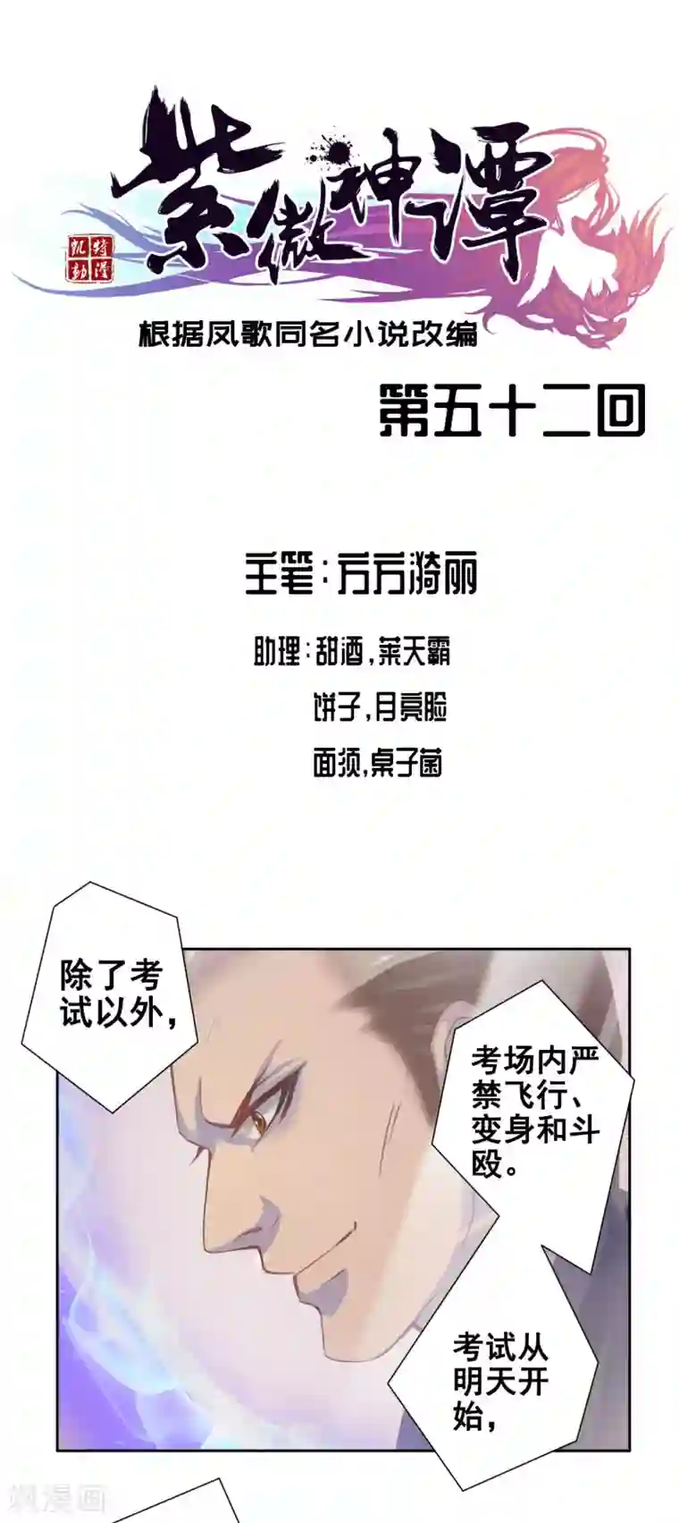 紫微神谭第52话 不敬