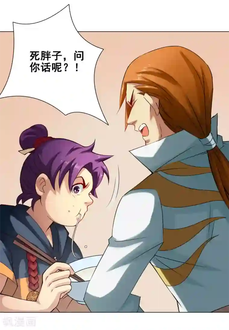 紫微神谭第52话 不敬