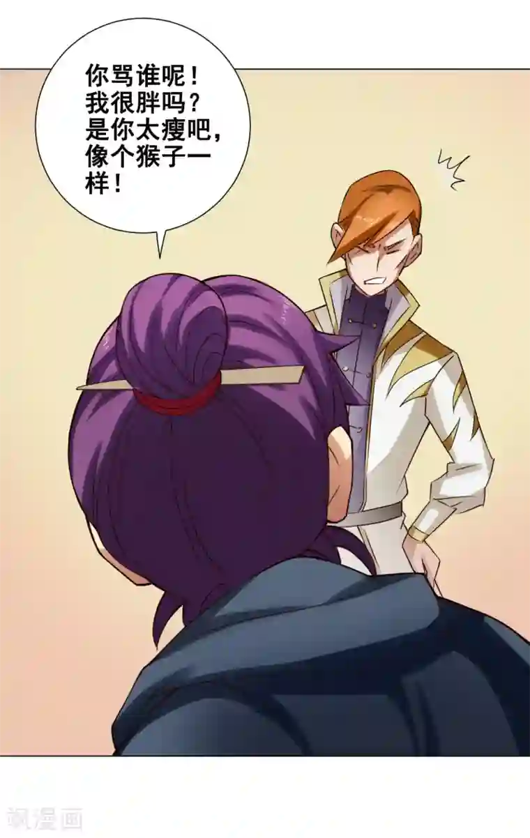 紫微神谭第52话 不敬