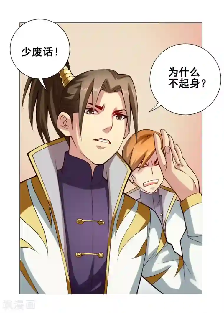 紫微神谭第52话 不敬