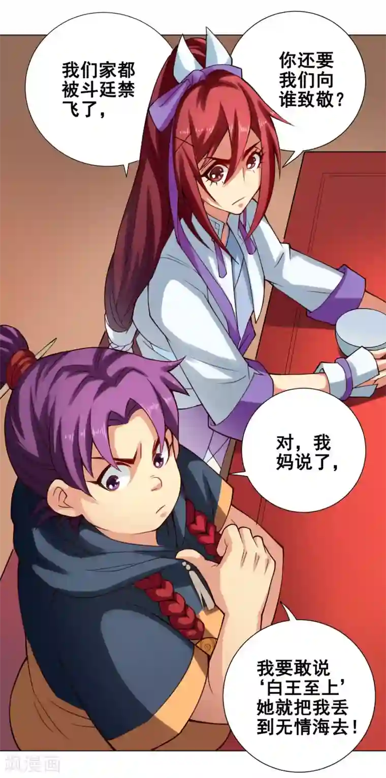 紫微神谭第52话 不敬