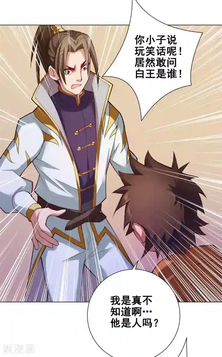 紫微神谭第52话 不敬