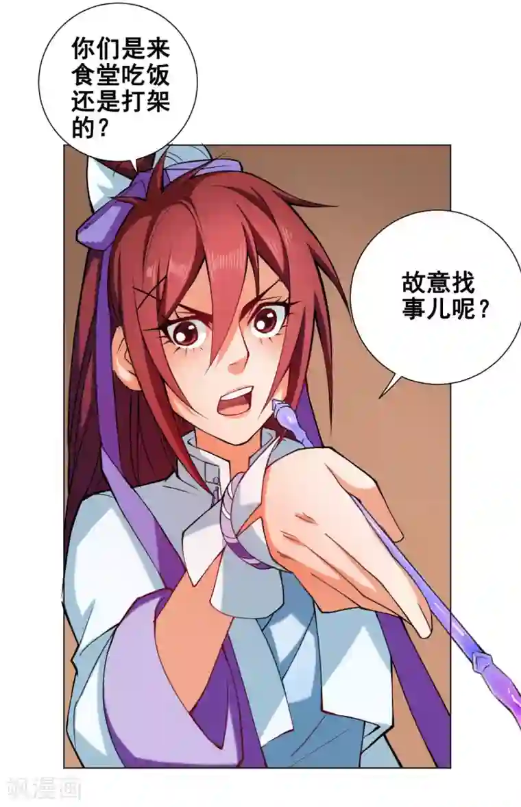 紫微神谭第52话 不敬