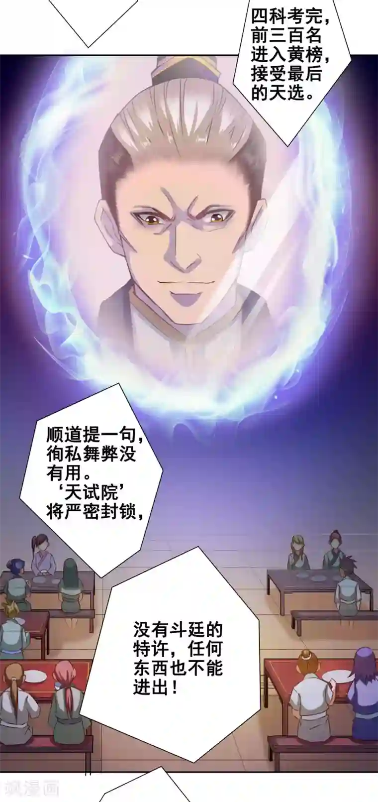 紫微神谭第52话 不敬