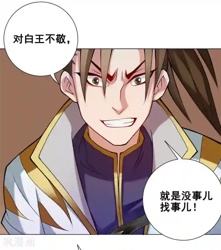 紫微神谭第52话 不敬