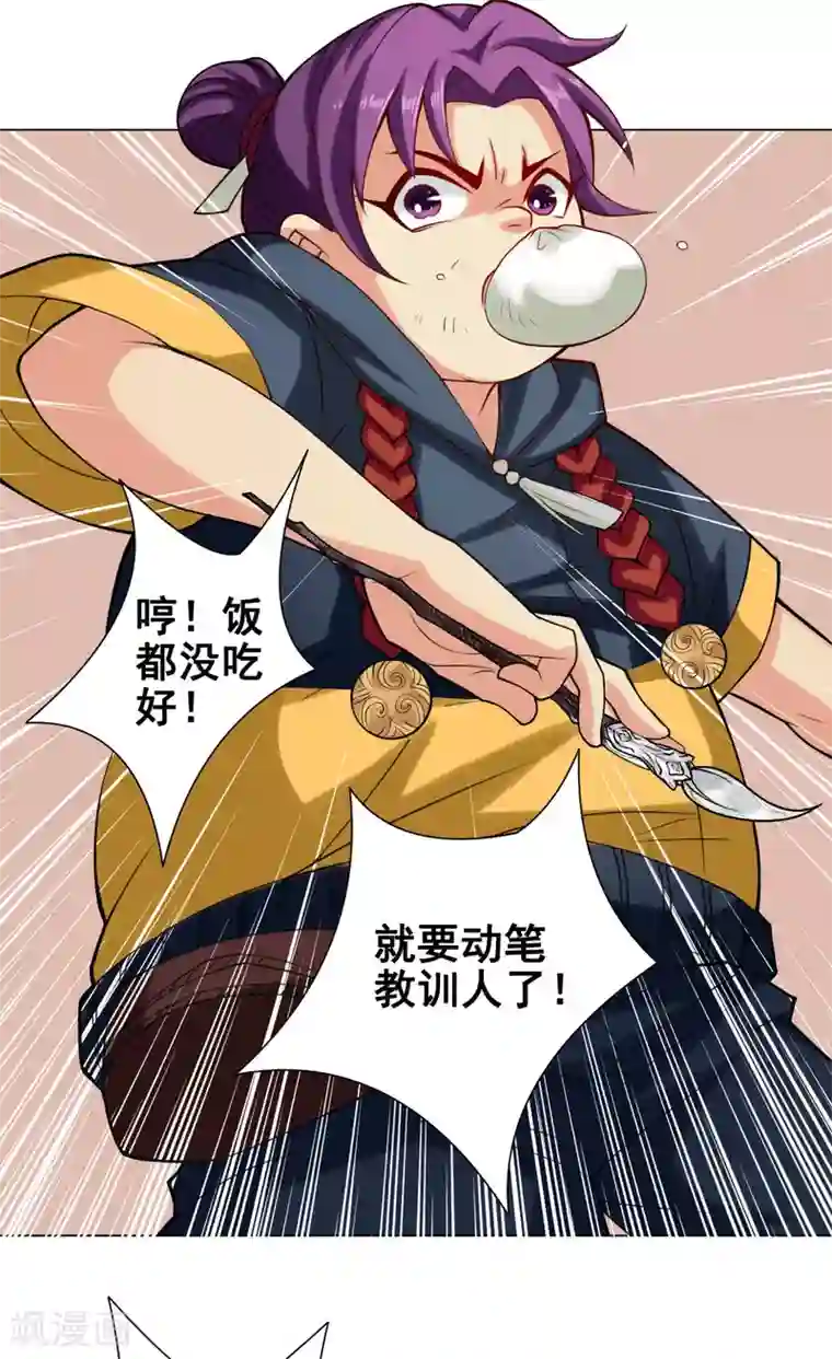 紫微神谭第52话 不敬