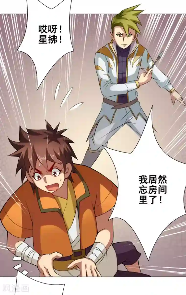 紫微神谭第52话 不敬