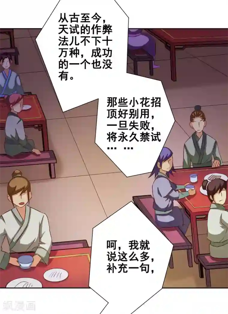 紫微神谭第52话 不敬