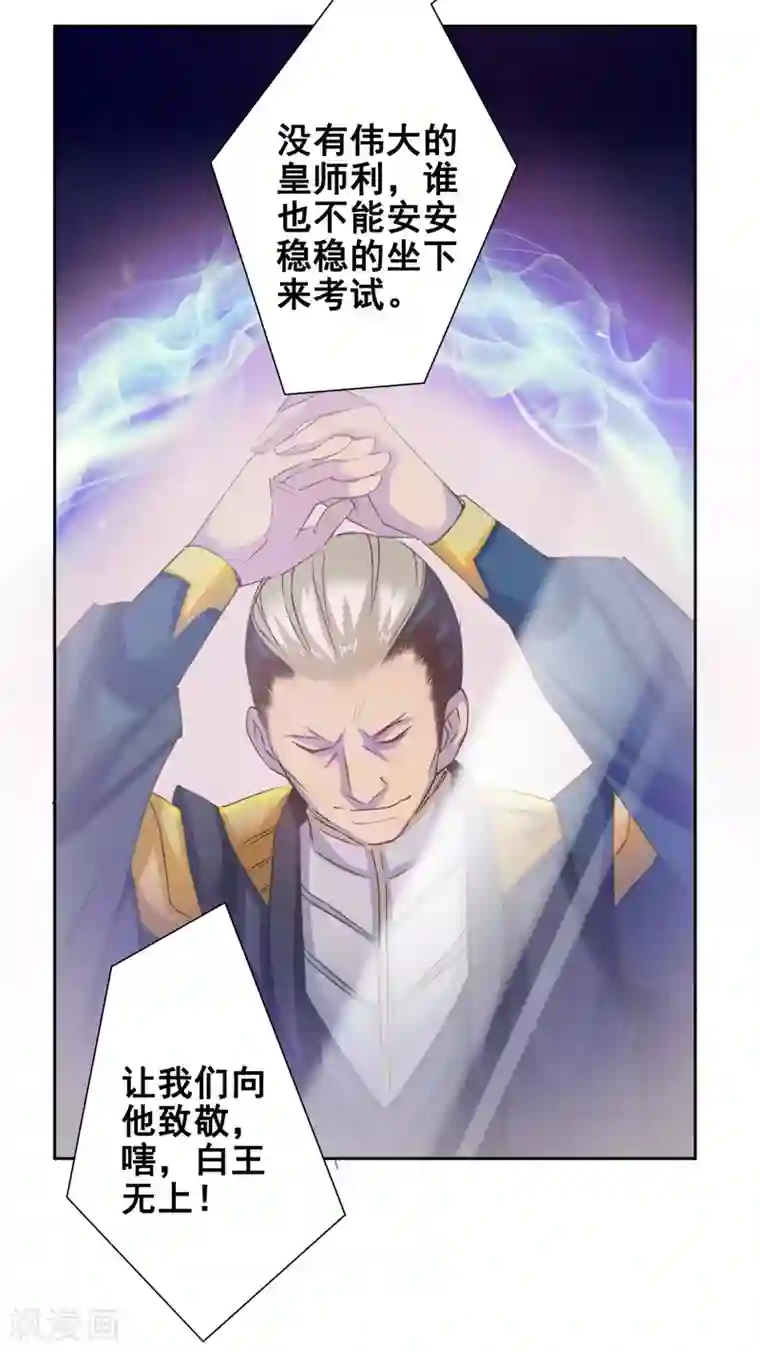 紫微神谭第52话 不敬