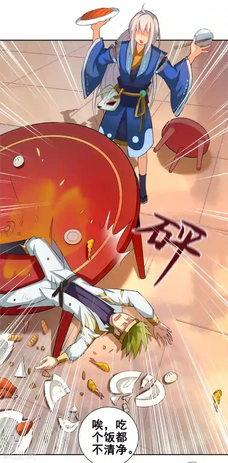 紫微神谭第53话 冲突