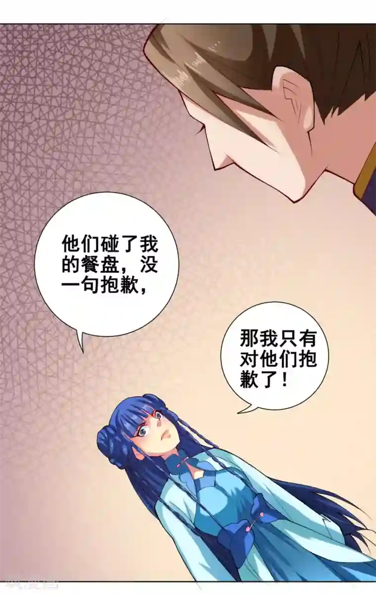 紫微神谭第53话 冲突